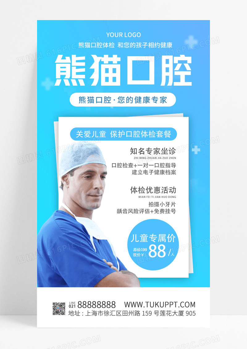 蓝色渐变简约熊猫口腔医生牙齿健康促销活动儿童福利医疗手机海报