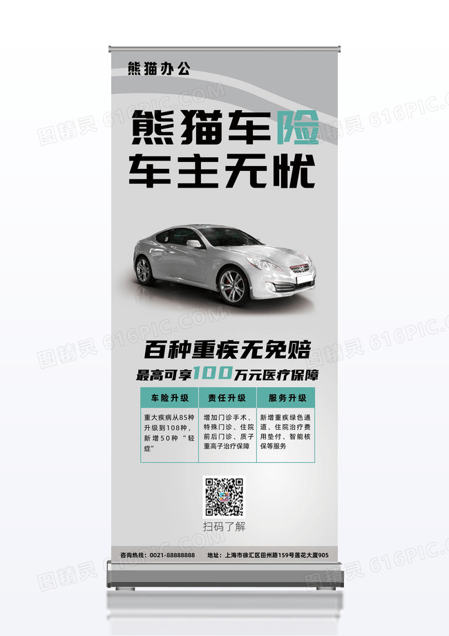 灰色简约大气创意汽车保险宣传易拉宝