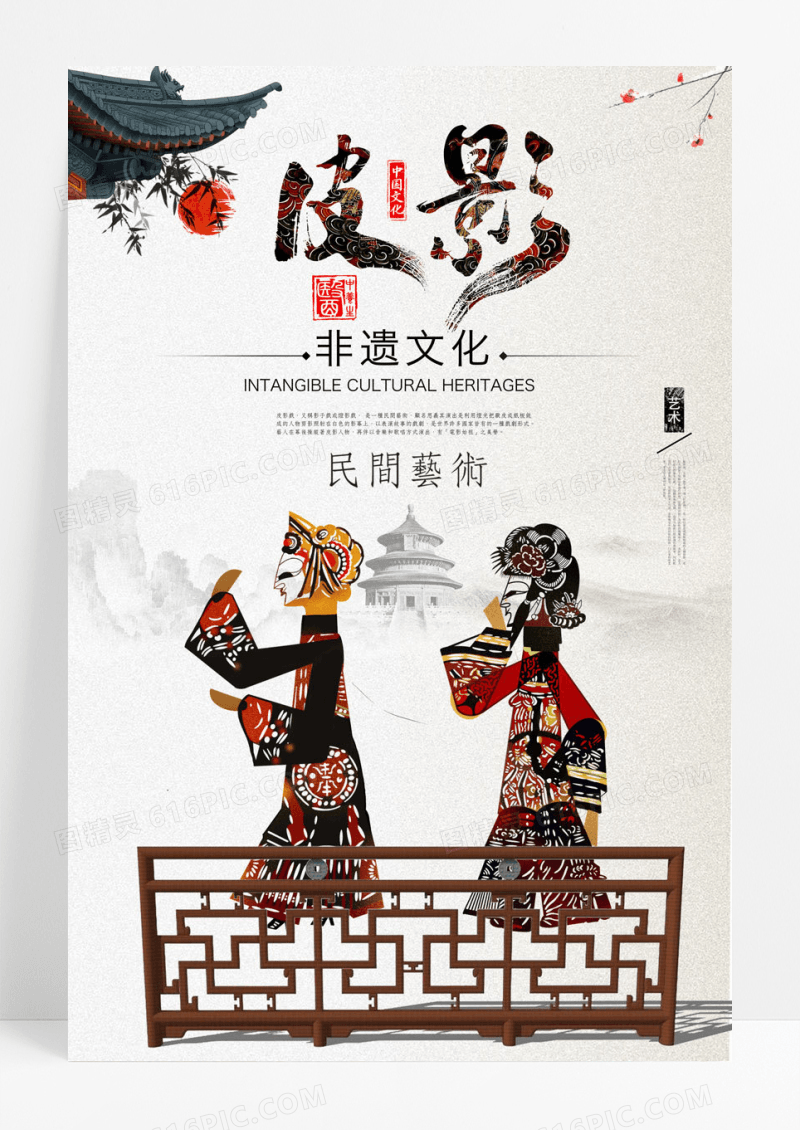 简约中国非遗文化海报设计