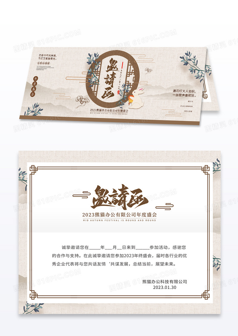 中国风文化活动邀请函公司邀请函庆典邀请函展会邀请函