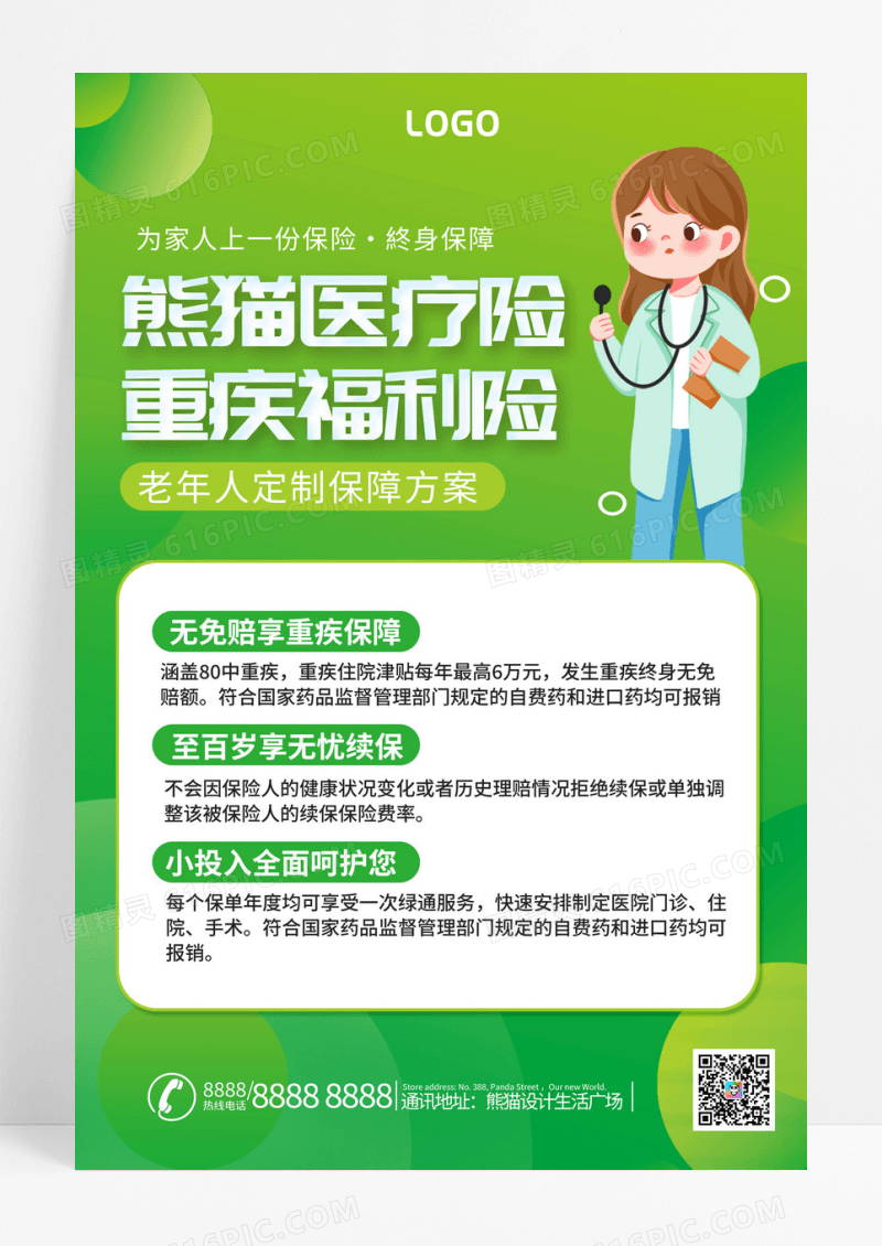 绿色简约大气医疗保险医生海报孟菲斯背景