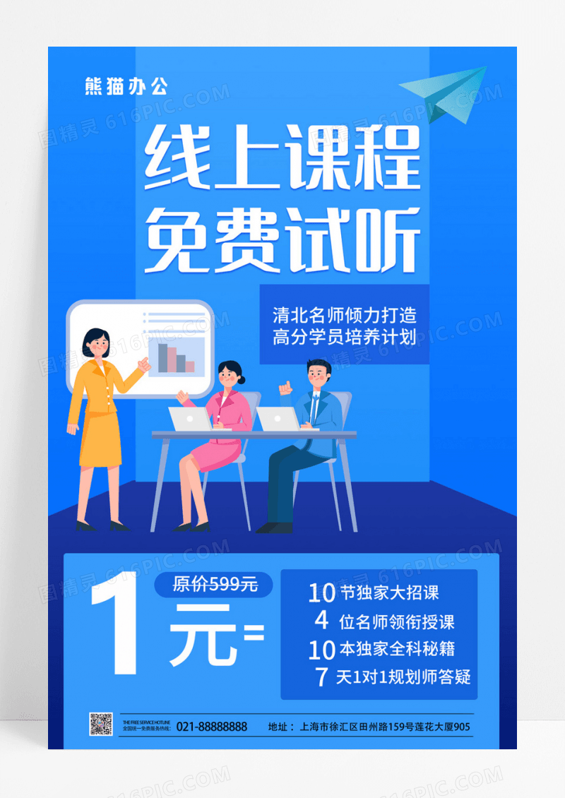  蓝色线上课程免费试听教育海报