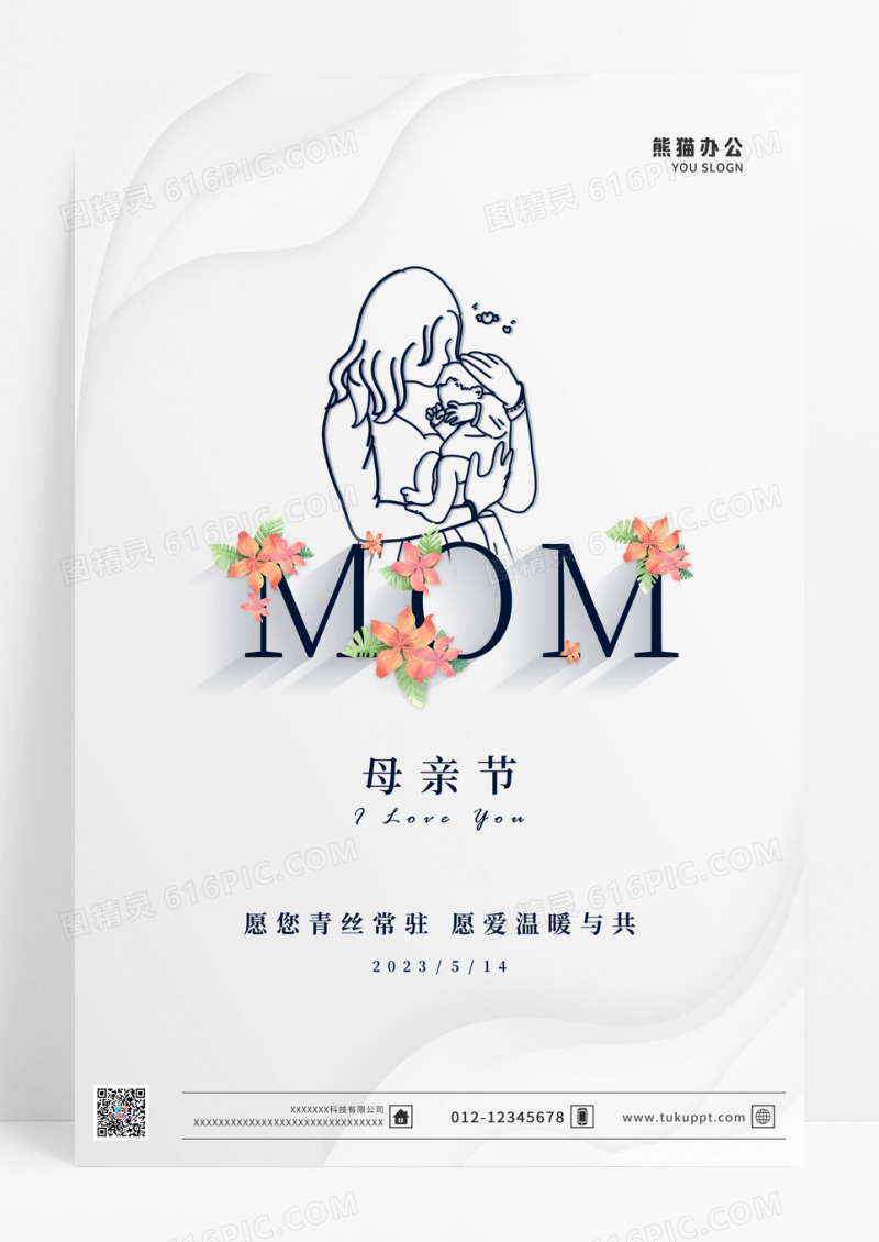  灰色简约母亲节宣传海报