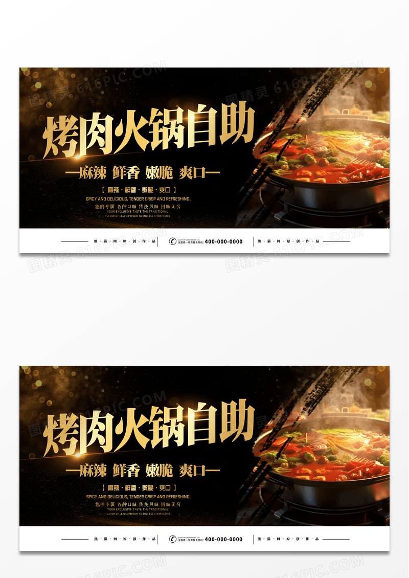 大气创意烤肉火锅自助展板自助火锅