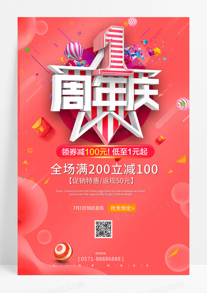 时尚渐变C4D周年庆典商场促销海报