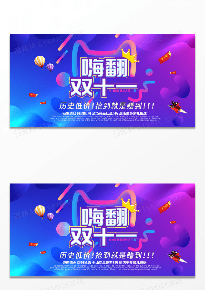 渐变疯狂嗨购双12双11创意炫彩促销海报