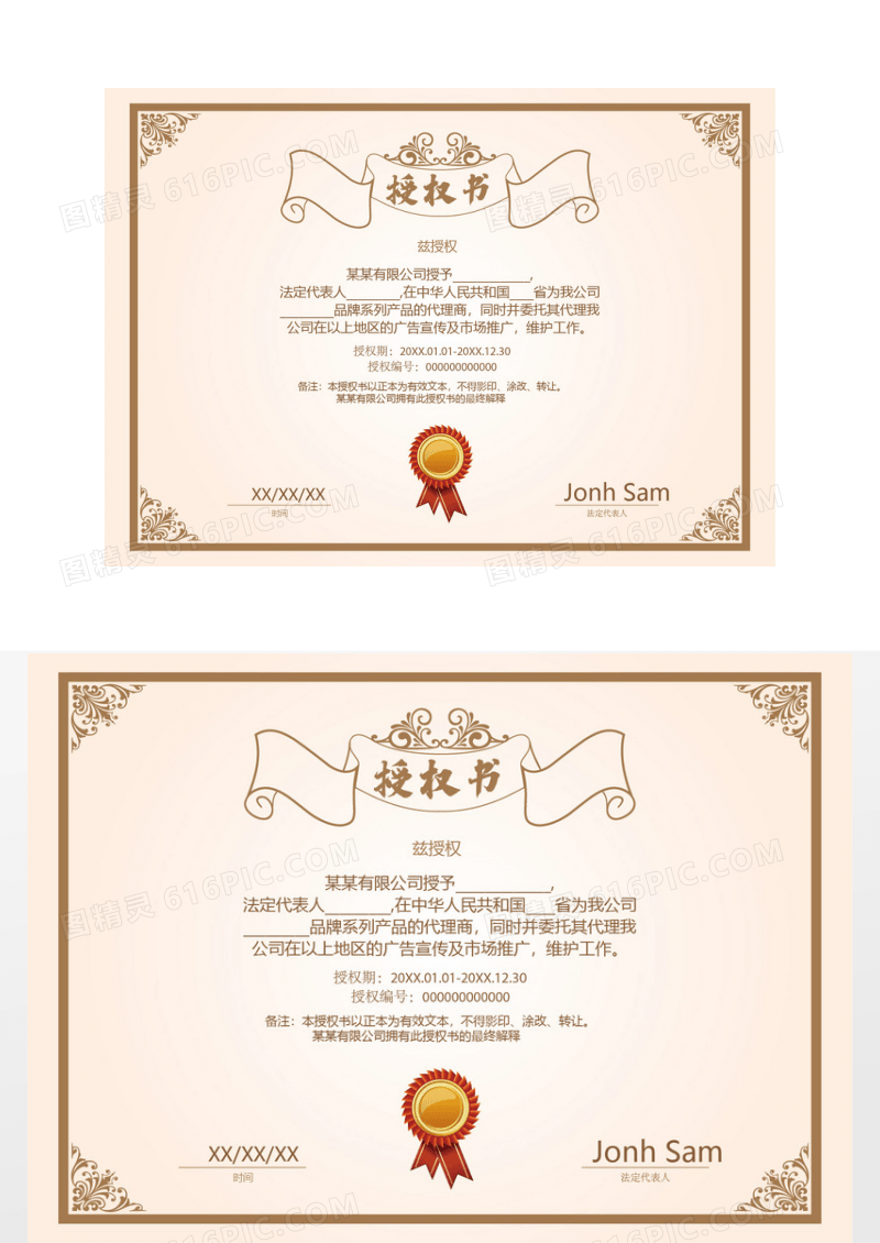 复古经典代理证书 授权书