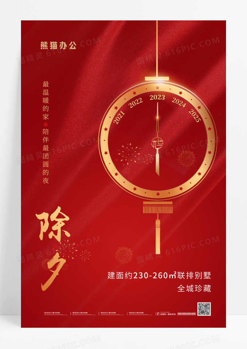 红金风格春节除夕海报2023除夕