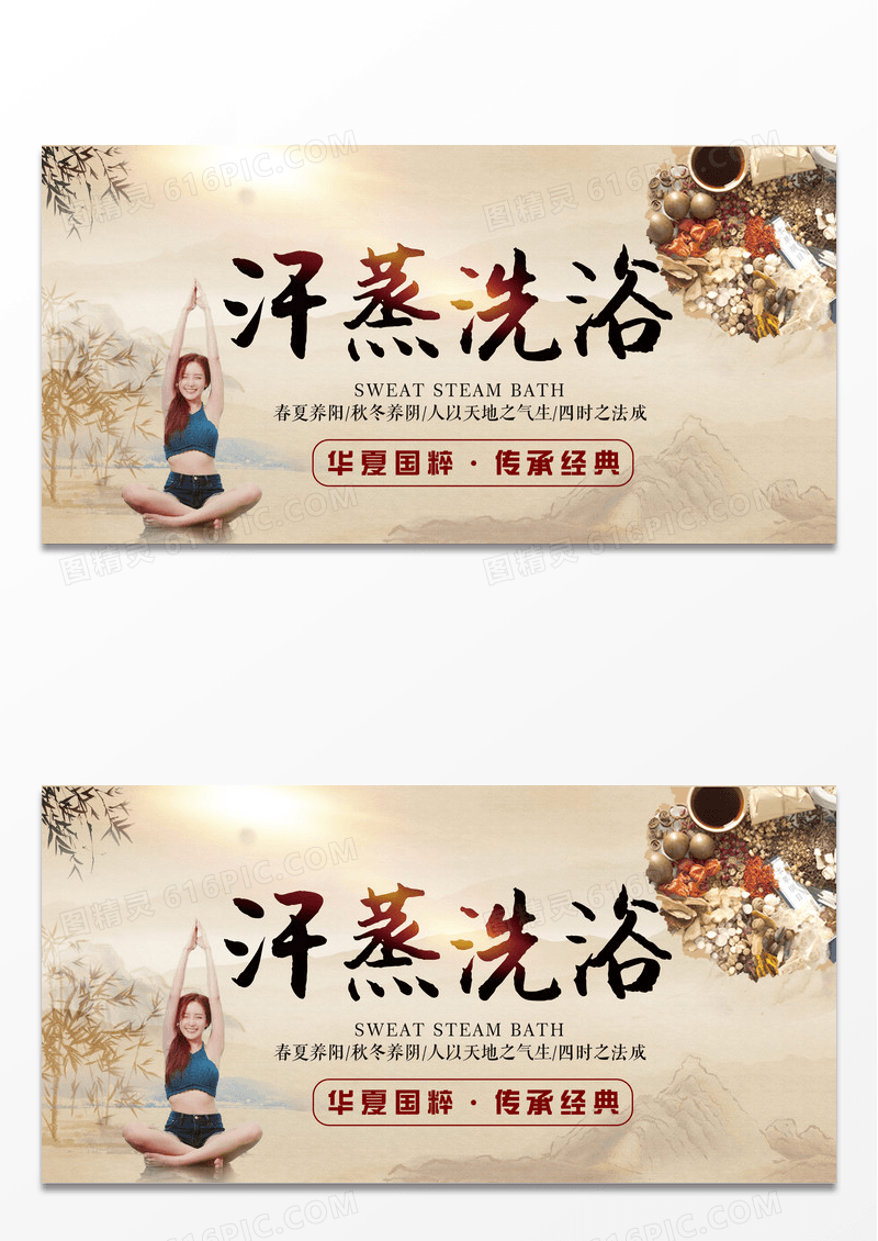 浅色大气汗蒸洗浴展板设计中医汗蒸美容养生