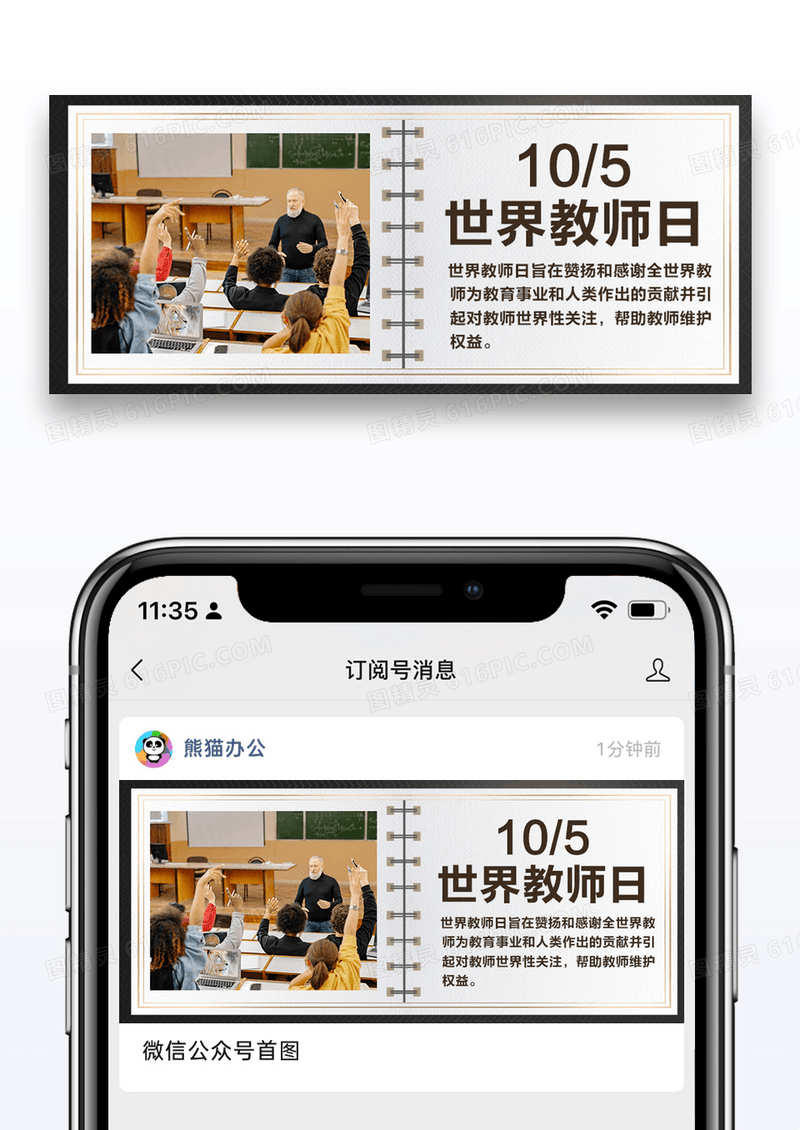 国际教师日10月5日简约公众号首图