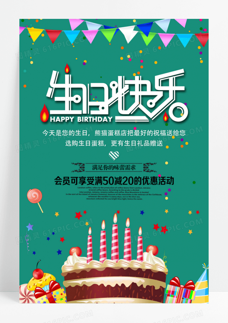 卡通立体糖果生日快乐海报设计