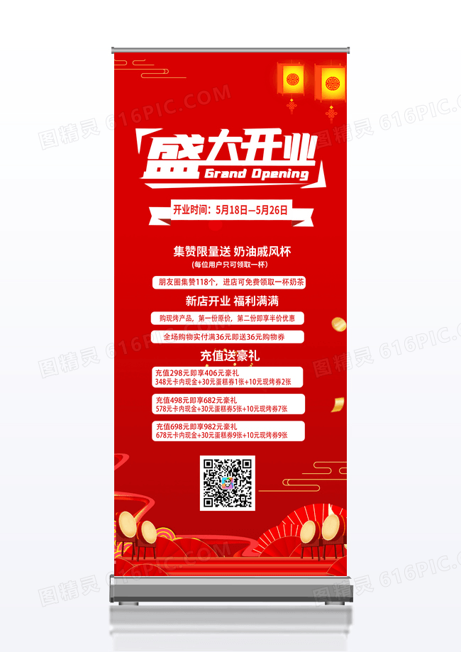 红色简约开业宣传易拉宝易拉宝易拉宝蛋糕店开业蛋糕店开业易拉宝设计