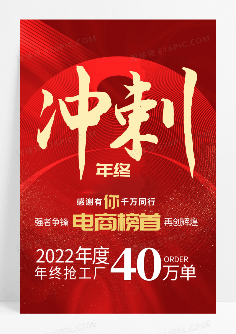 红色年终业绩冲刺海报模板设计新年计划海报模板