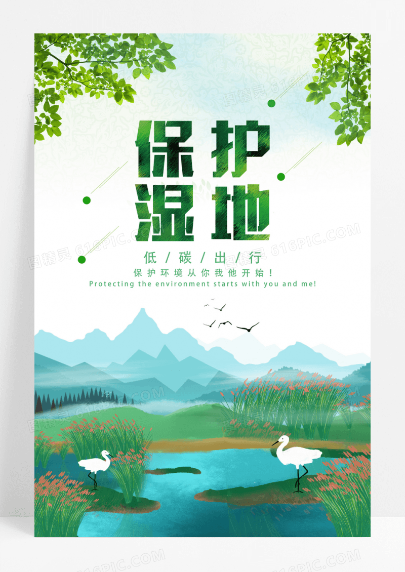 绿色小清新世界湿地日宣传海报