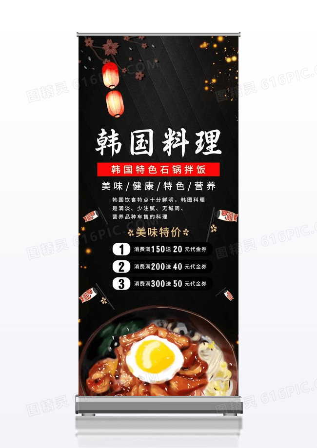 韩国料理展架海报特色石锅拌饭展架