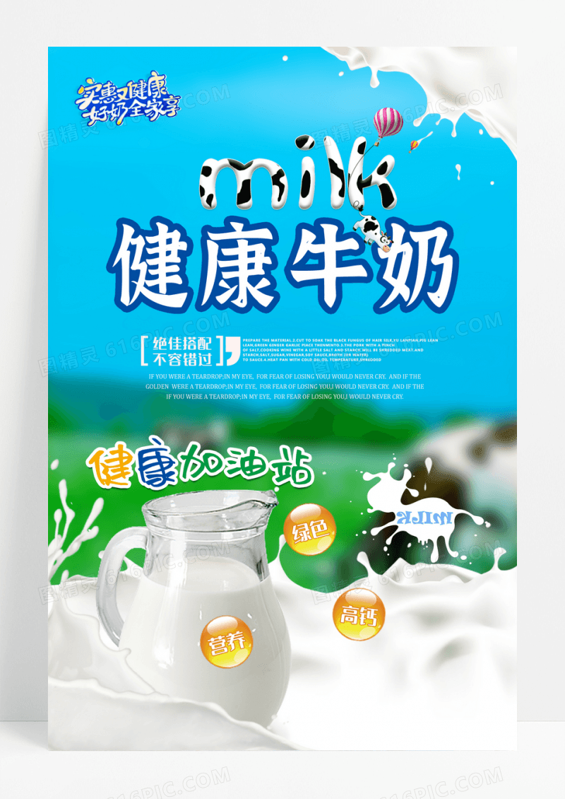 时尚简洁牛奶海报