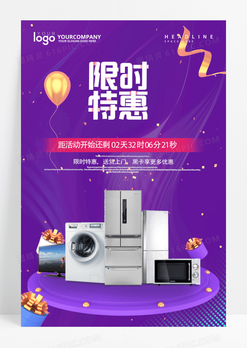 C4D家电限时特惠促销海报