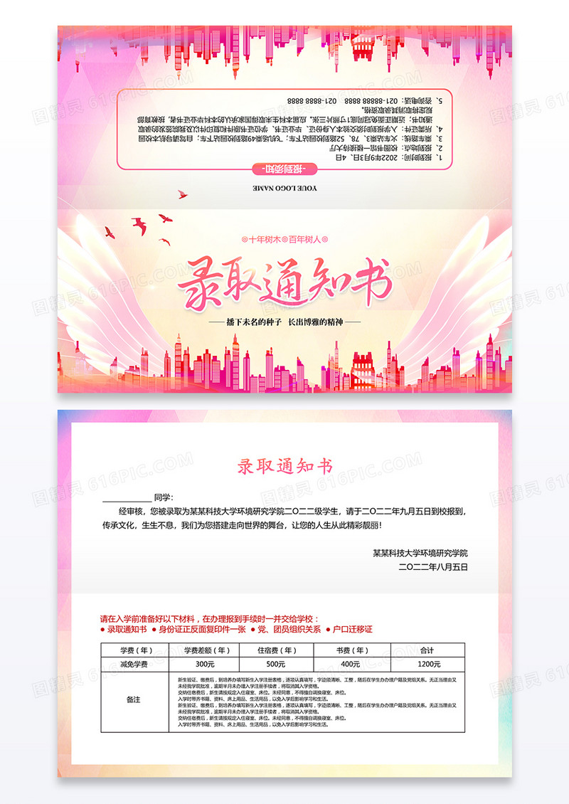 炫彩简约横版大学录取通知书折页设计