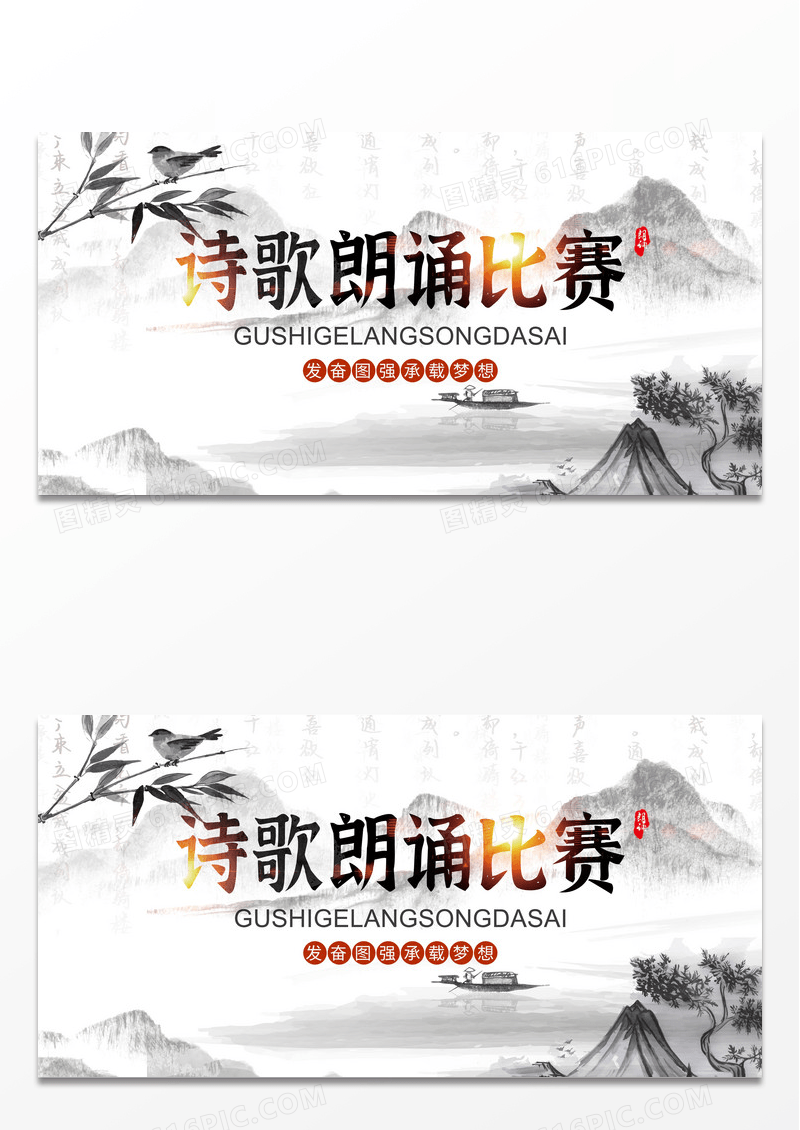 中国风诗歌朗诵比赛中国文化展板