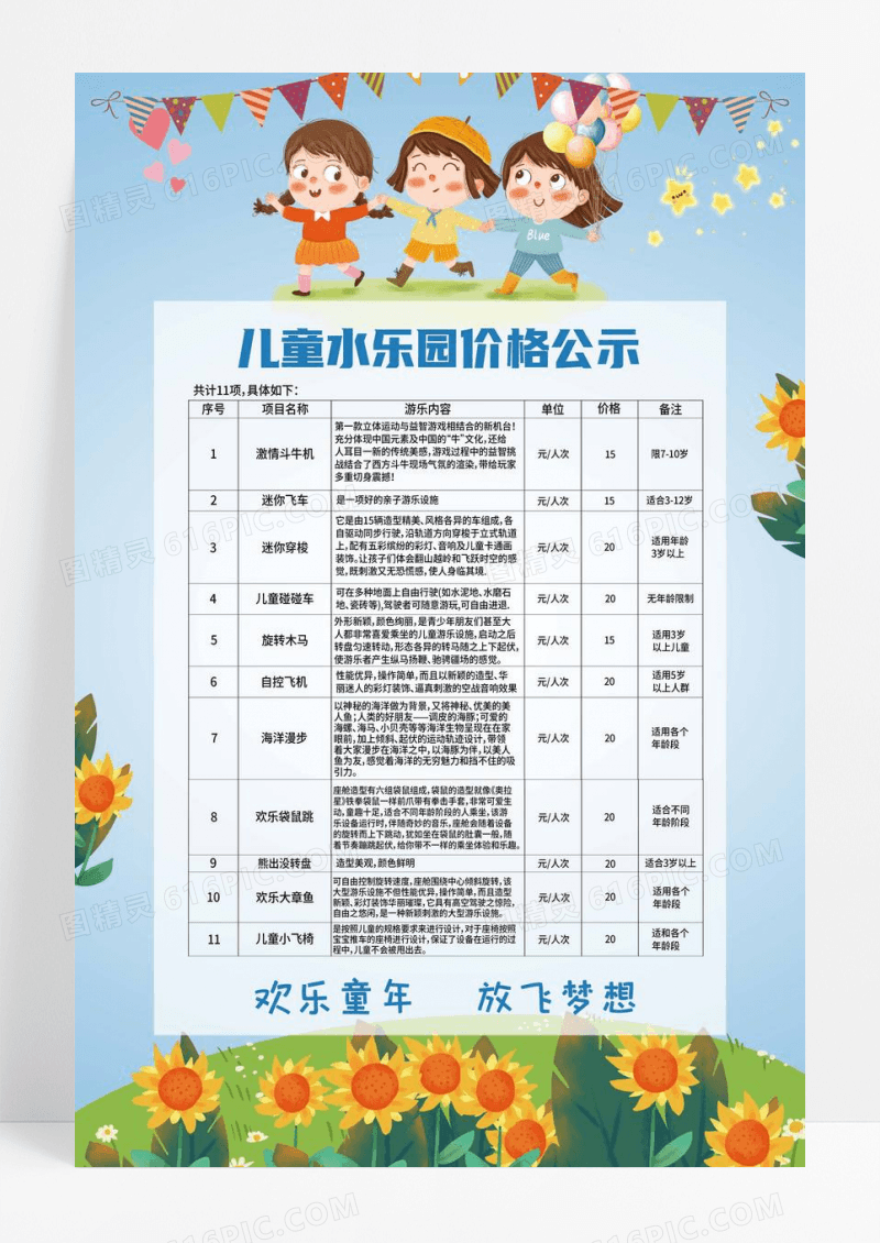 蓝色卡通儿童乐园价格表价目表海报儿童乐园价格表海报