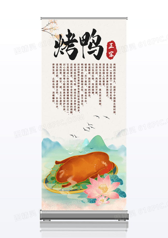 清新中国风正宗烤鸭烤鸭餐饮美食展架易拉宝烤鸭展架