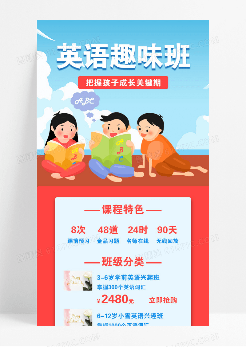 红色背景卡通英语趣味班英语培训招生长图UI