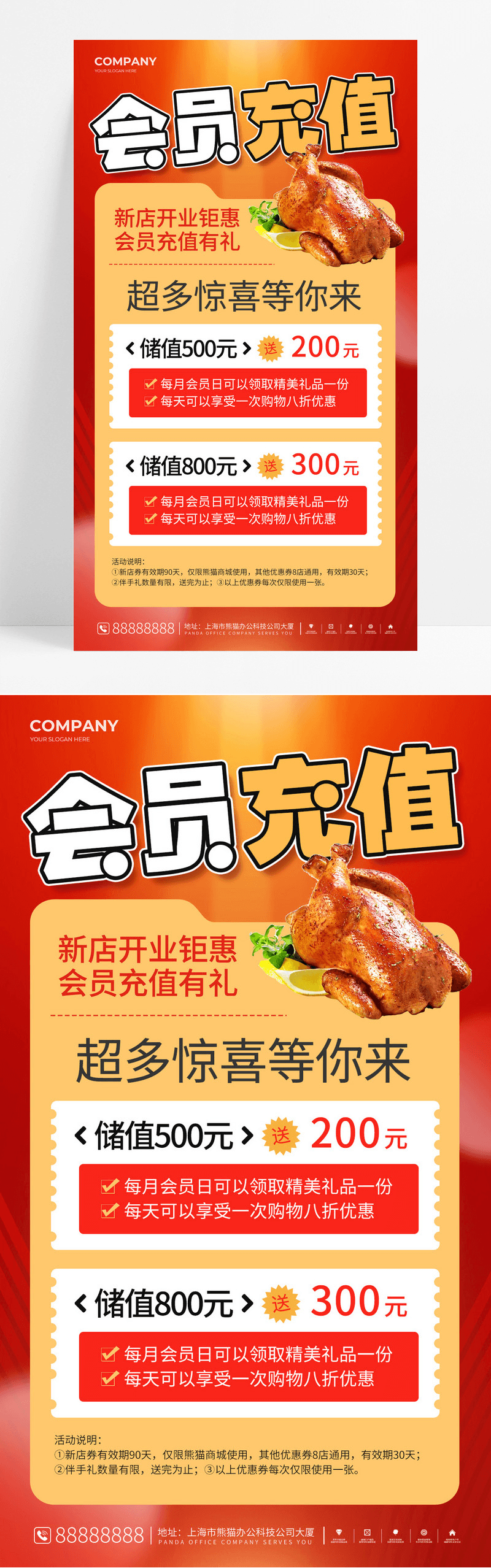 红色简约会员充值美食促销手机文案海报