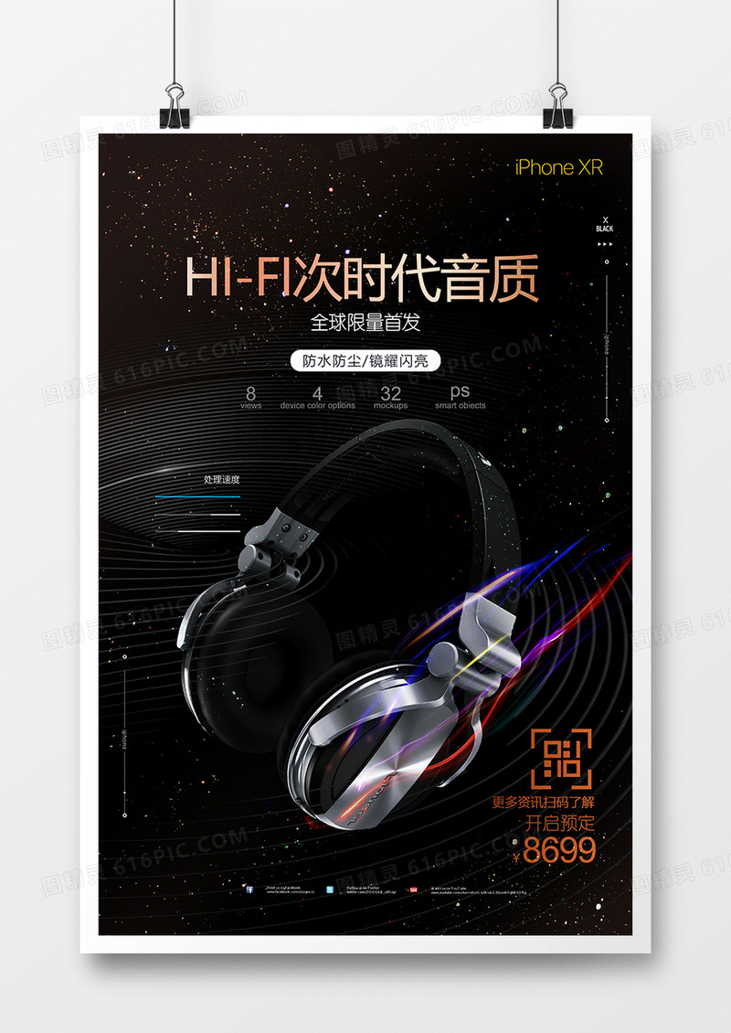 创意高端黑镜蓝牙头戴式耳机海报设计