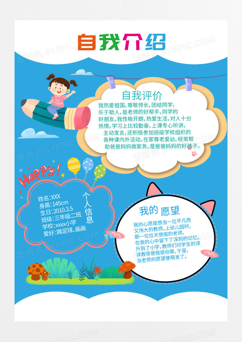 卡通自我介绍竞选班干部模版