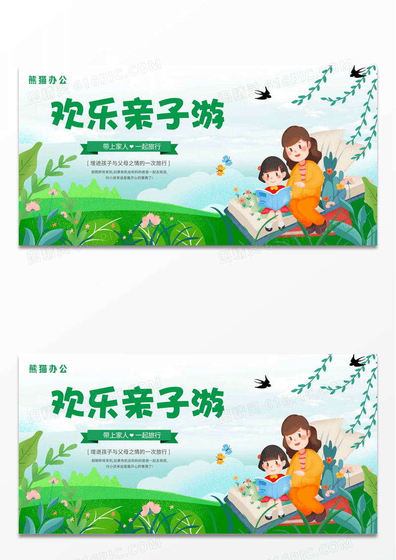 绿色幼儿园亲子运动会展板舞台背景