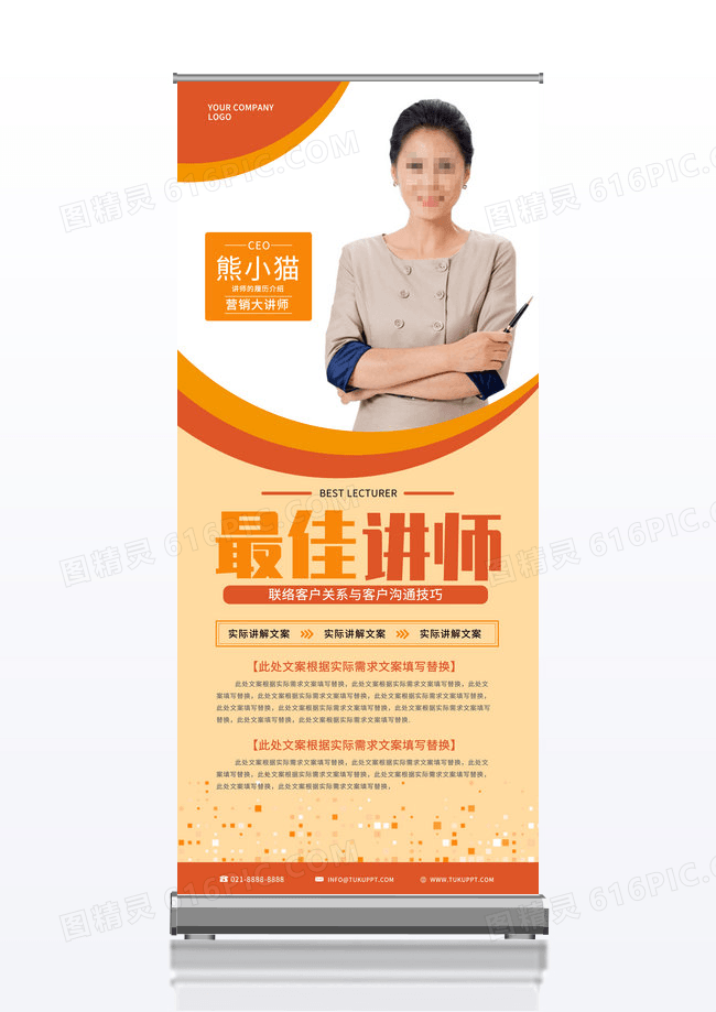 橙色简约讲座人物海报大气简约微商讲师医生人物介绍展架易拉宝