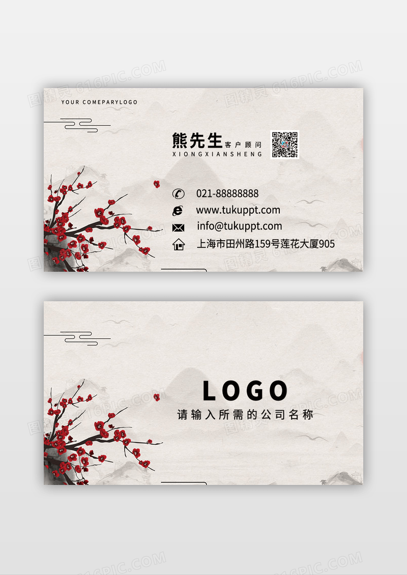 中式简约古风水墨感梅花名片