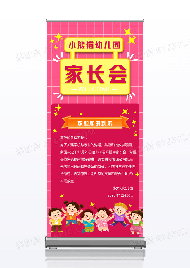 粉色创意简约家长会家长邀请函展架易拉宝
