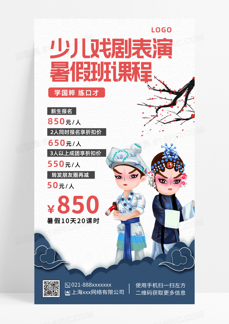 简约少儿戏剧表演暑假班课程活动福利学习手机海报戏曲
