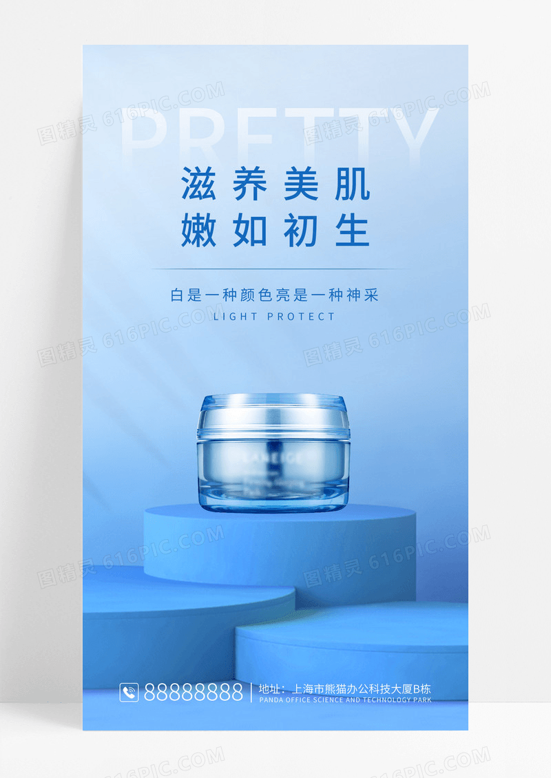 简约蓝色美容护肤产品手机宣传海报