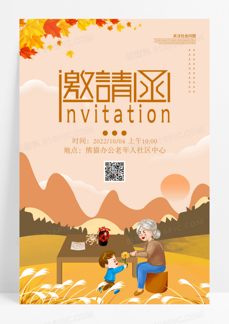 简约手绘插画重阳节邀请函宣传海报