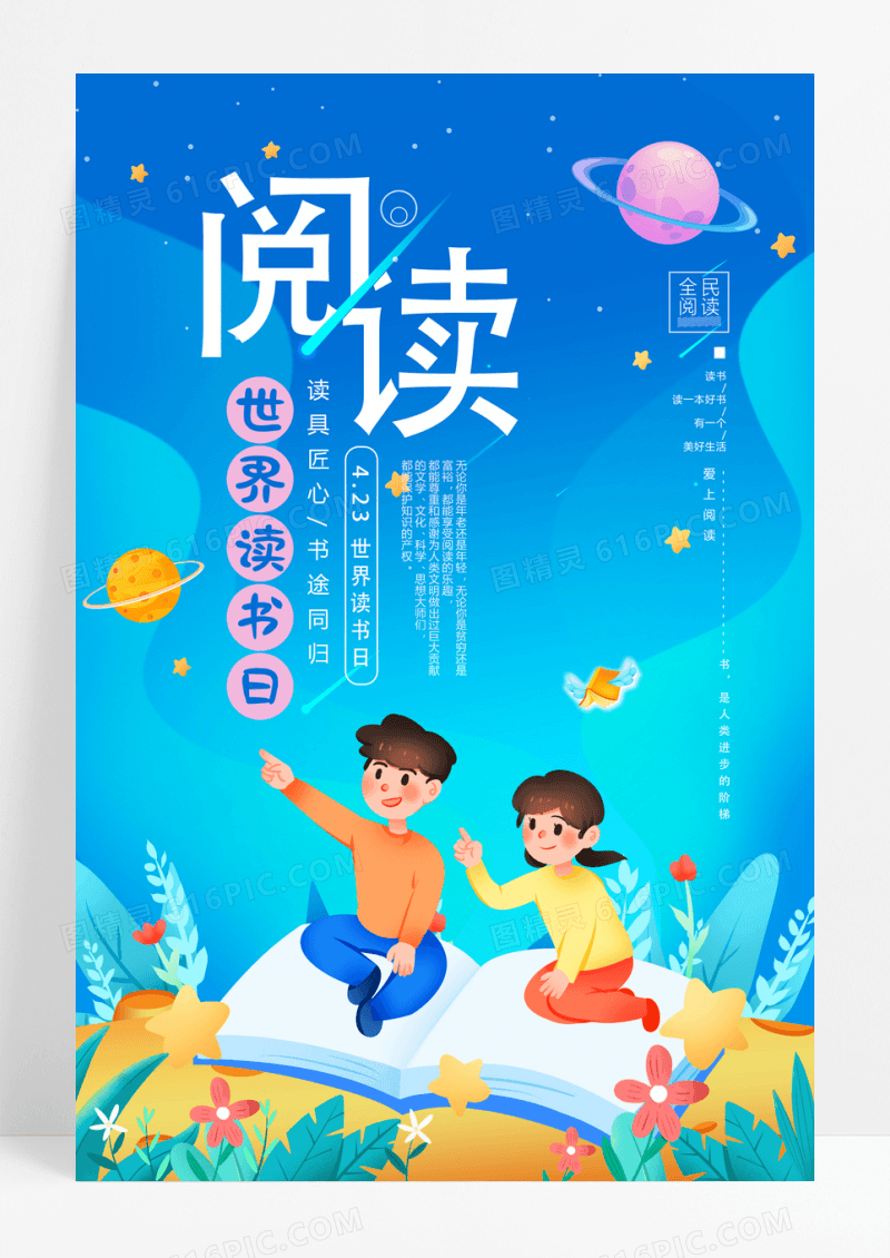 蓝色渐变世界读书日宣传海报