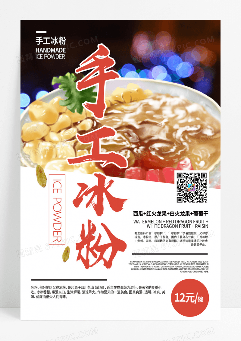  黄色简约手工冰粉冰粉宣传海报