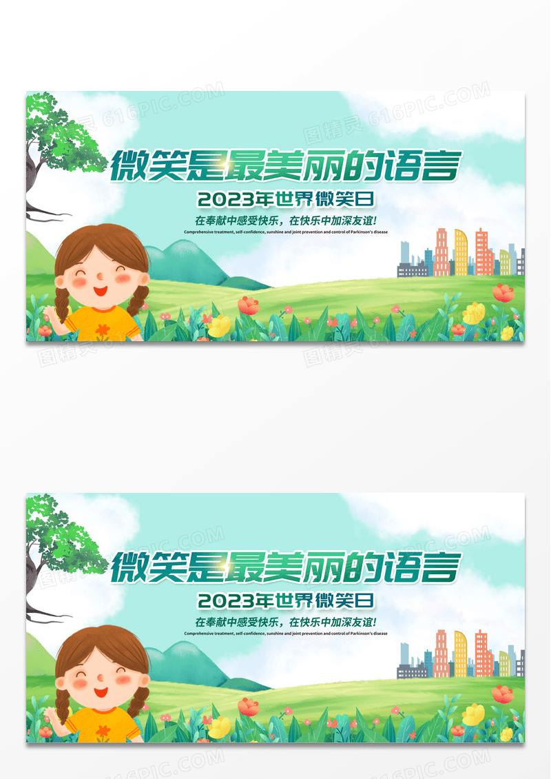 绿色卡通世界微笑日今天你微笑了吗展板 