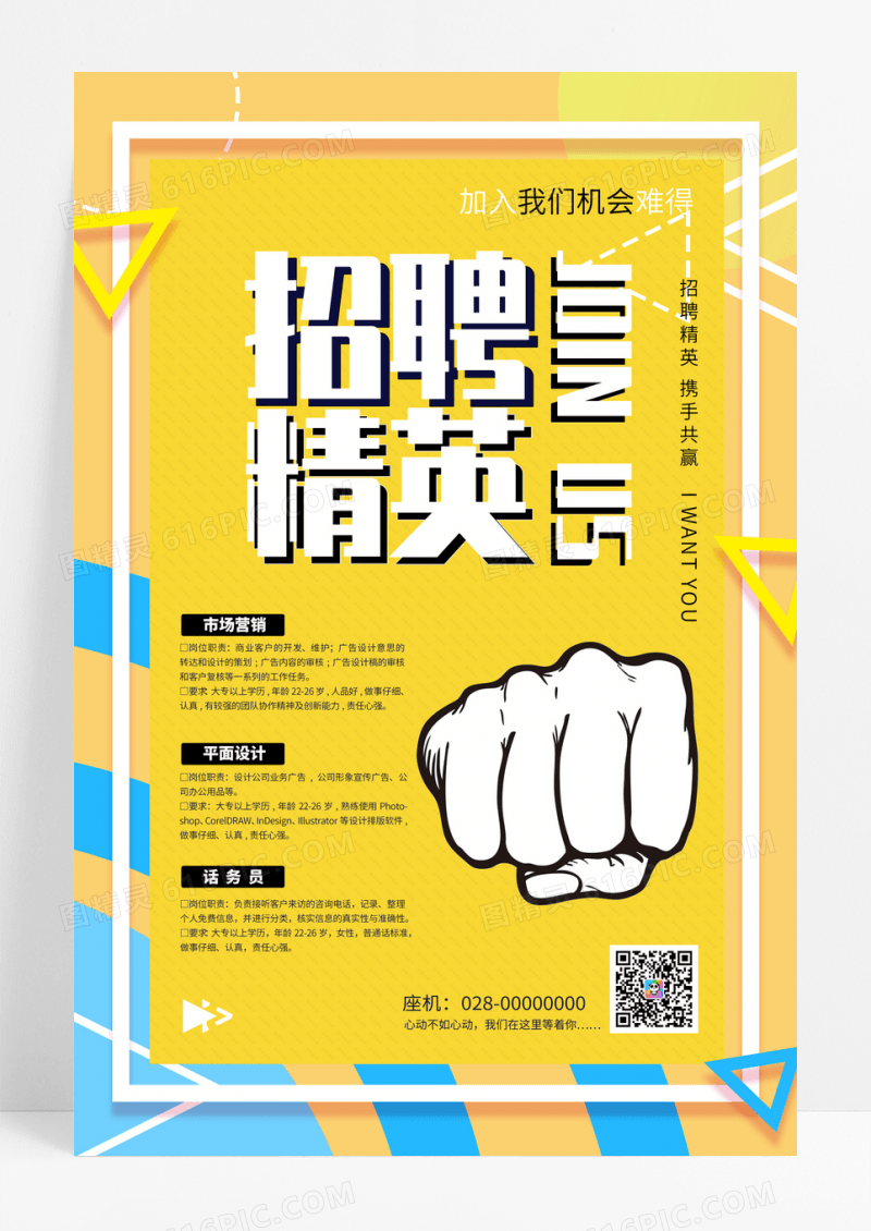 简约诚聘精英海报设计