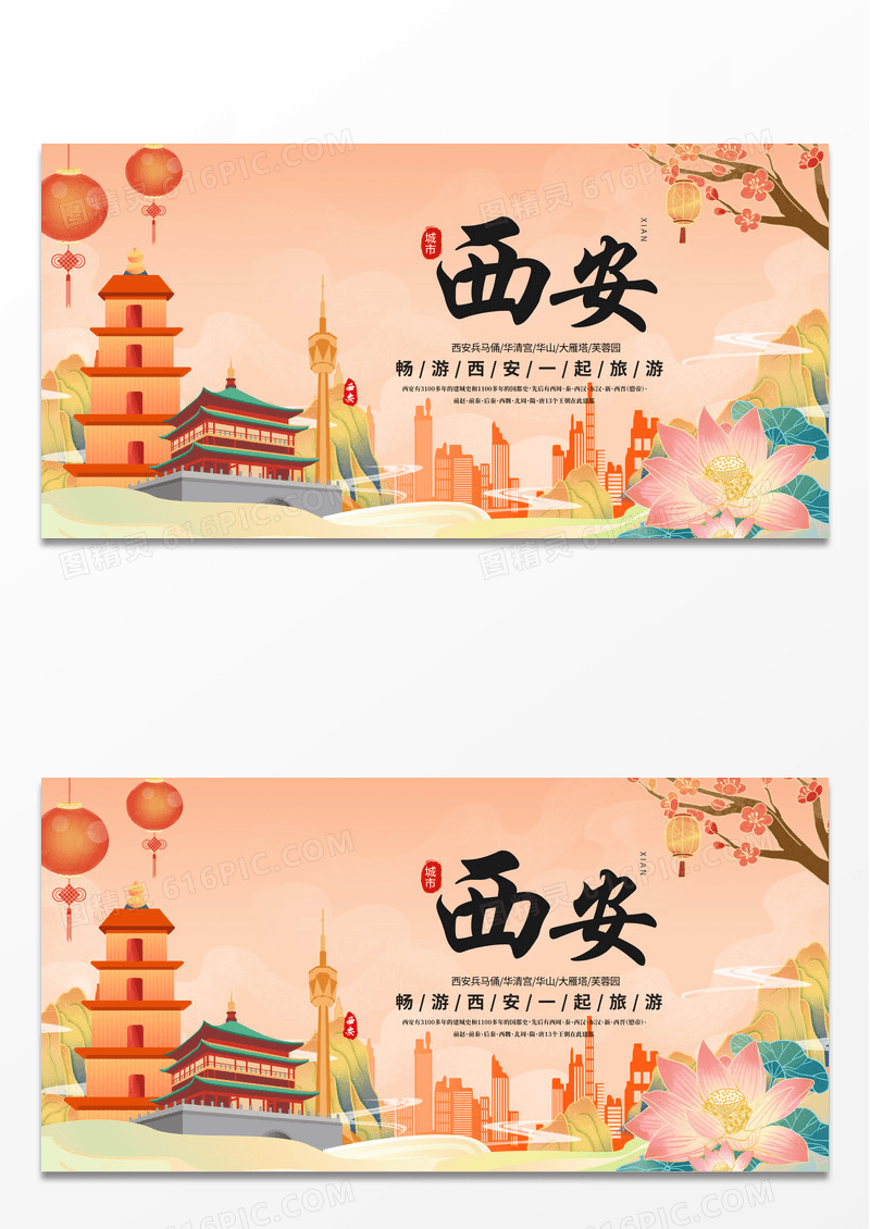 简约时尚国潮创意西安旅行宣传展板