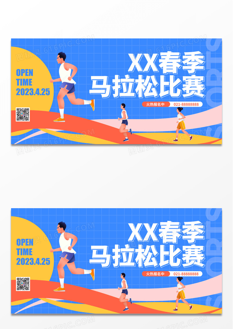 蓝色春季马拉松运动展板