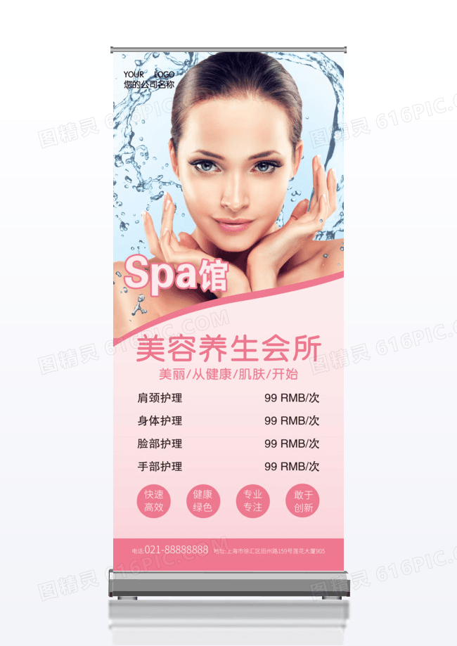简洁时尚粉色美容养生SPA宣传x展架