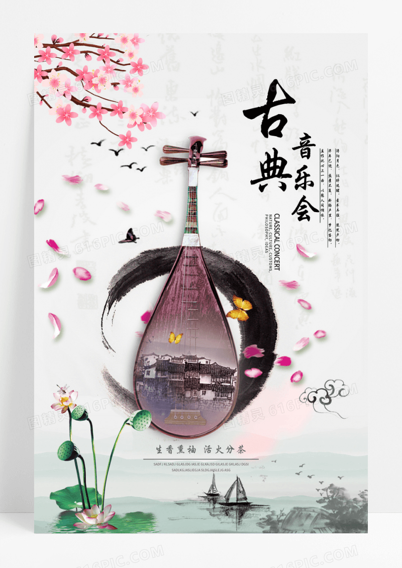白色简洁古典音乐会海报设计