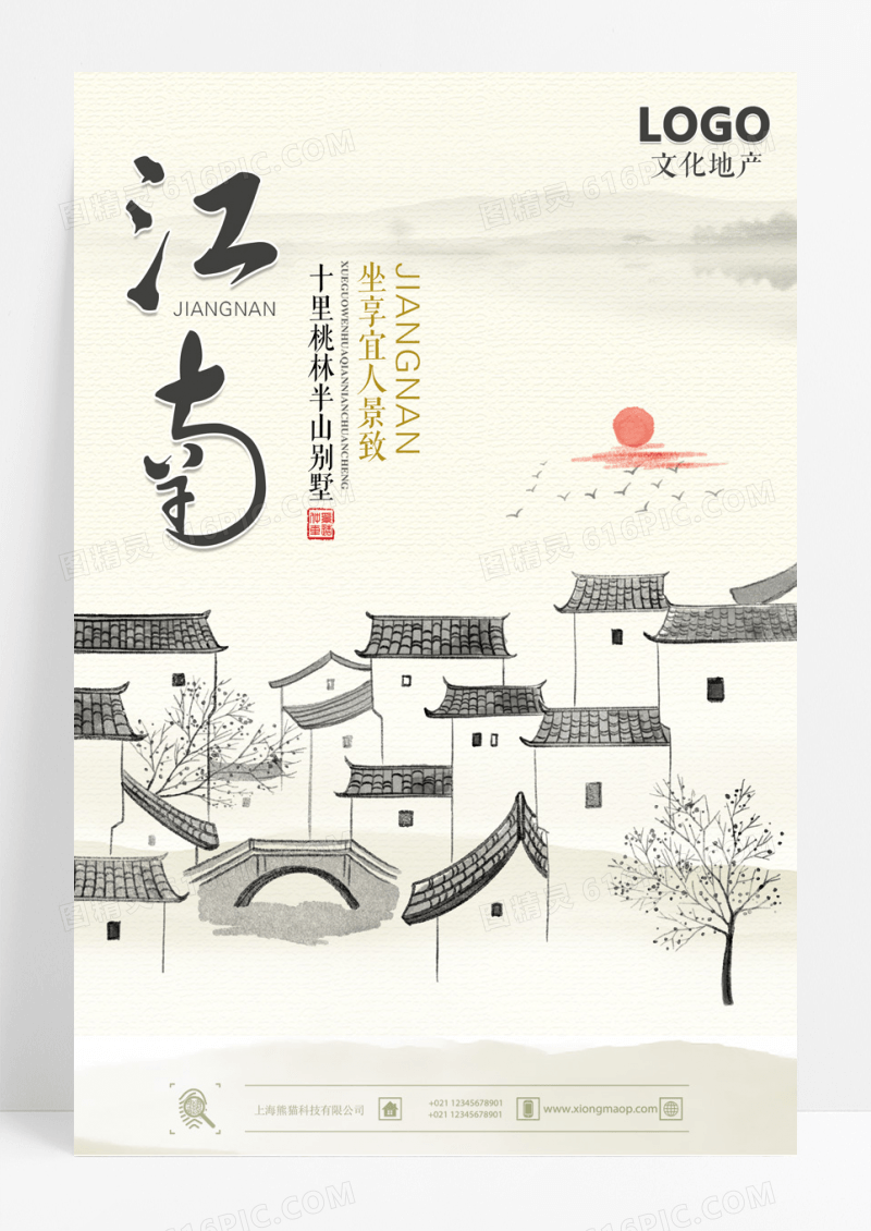 中式江南文化地产海报