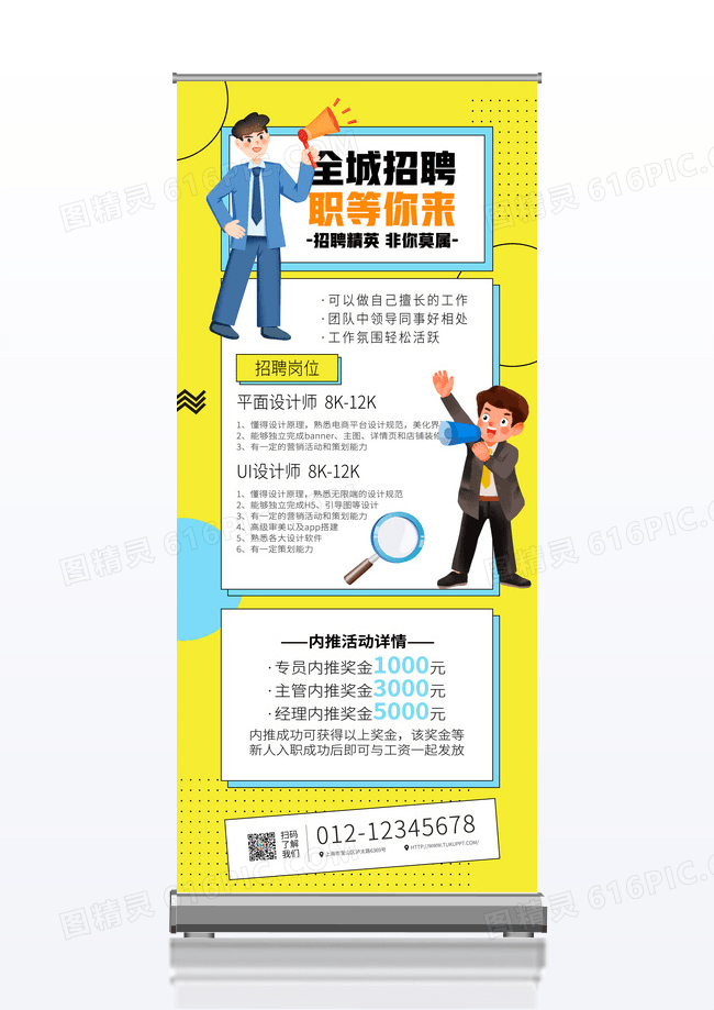 黄色简约全城招聘职等你来招聘展架