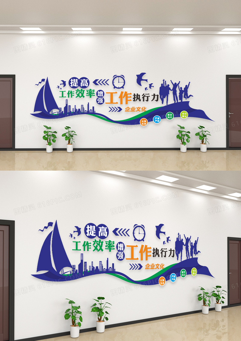 简约提高工作效率企业标语文化墙设计