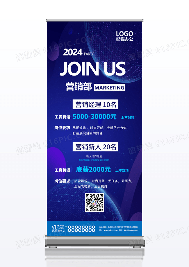 蓝色简约风2024招聘海报招聘经理营销部招聘新人易拉宝