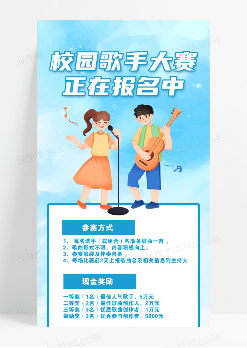 蓝色插画校园歌手大赛正在报名中手机长图歌唱比赛模板