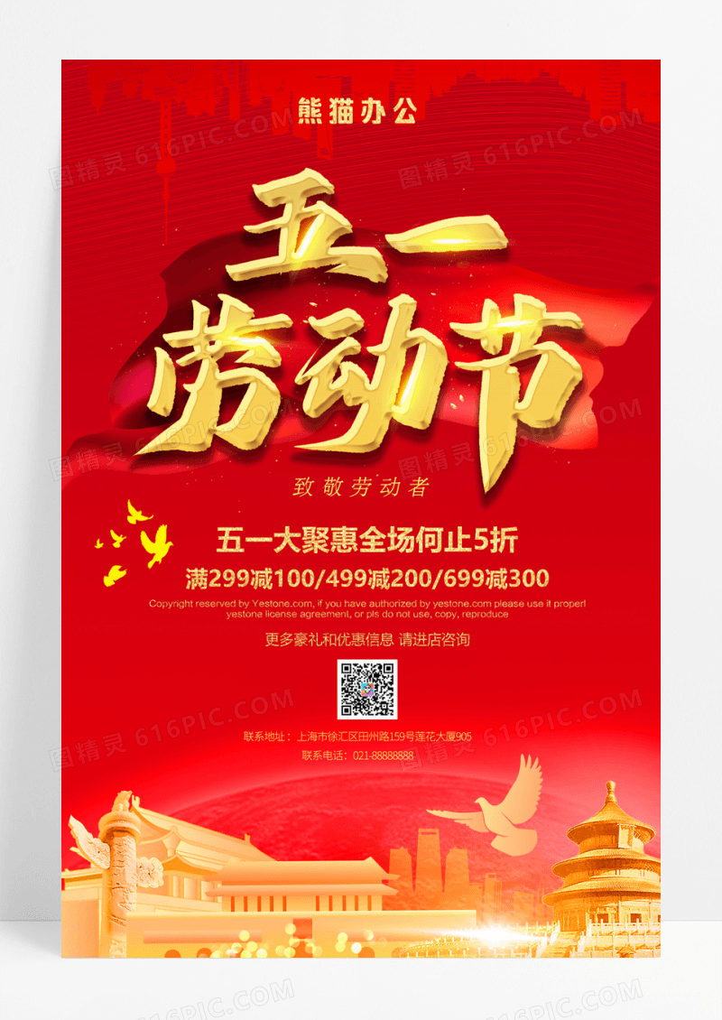 金色炫光五一劳动节活动促销海报